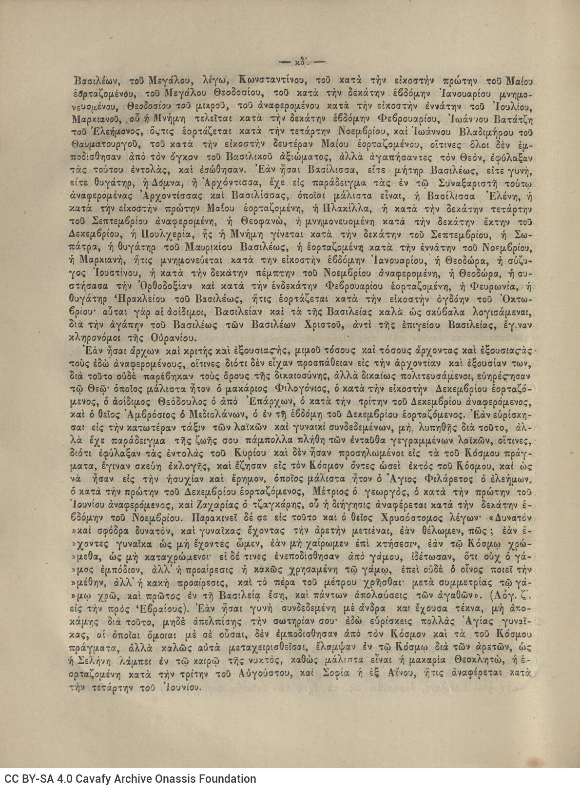 28 x 20.5 cm; 4 s.p. + λβ’ p. + 448 p. + 2 s.p., l. 2 bookplates CPC on recto and Nicodemus the Hagiorite’s illustratio